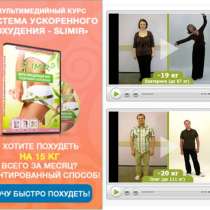Как похудеть на 4 размера за 2 месяца без голодания и нагруз, в Челябинске