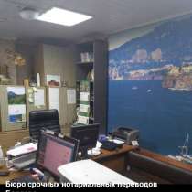 Бюро срочных нотариальных переводов Беляево, в Москве