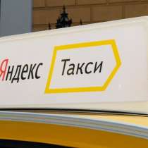 Водитель в Яндекс Такси, в Москве