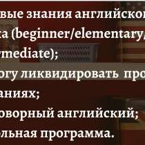 Репетитор по английскому языку для детей и взрослых, в г.Астана