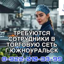 Работа в торговой сети, в г.Челябинск