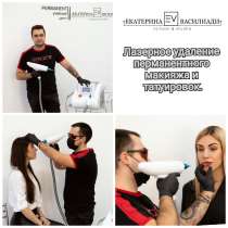 Лазерное удаление тату и перманентного макияжа, в Ярославле