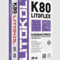 Клей плиточный Литокол K80 (LITOFLEX K80) 25кг, в Москве