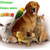 Товары для животных по оптовым ценам, в г.Алматы