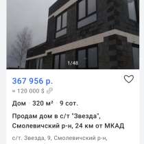 Продается дом в близи Минска, в г.Минск