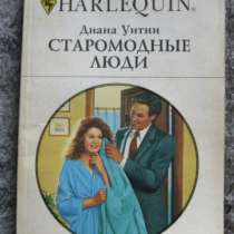 Книга "Старомодные люди", в Пензе