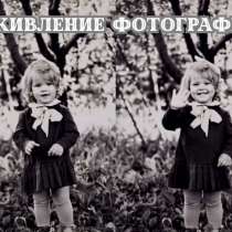 Оживления старых фотографий, в Москве