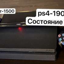 Ps4, в Зеленограде