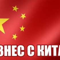 База производителей Китая контакты, прайс листы, сайты, адре, в Санкт-Петербурге