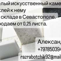 Продажа искусственного камня (листовой акрил), в Севастополе