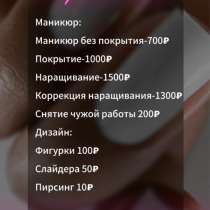 Маникюр, в Чите