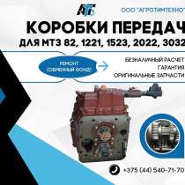 Ремонт коробки передач МТЗ-1005, МТЗ-1025.4, в г.Минск