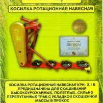 Косилка ротационная навесная КРН-2.1Б, в Бийске