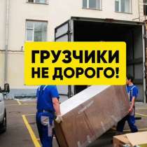 Грузчики Газель Переезды, в Белгороде