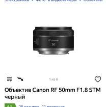 Объектив Canon 50mm, в Зеленограде