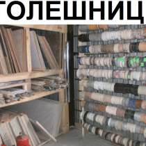 Обрезки дсп столешницы для кухни - остаток более 150 кусков, в Москве
