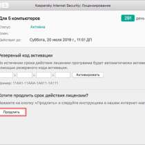 Продам ключ к Kaspersky Internet Security 20, в Курске