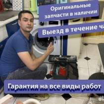Ремонт посудомоечных машин в г. Набережные Челны, в Набережных Челнах