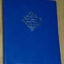 Альбом для почтовых марок СССР на 12 листов 24 страницы, в Сыктывкаре
