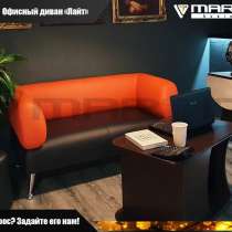 Офисный диван &laquo;ЛАЙТ&raquo; (любой цвет), в Владивостоке