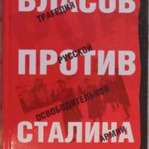 Власов против Сталина, в Новосибирске