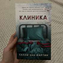 Клиника книга, в Новокубанске