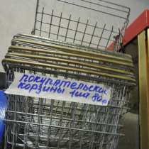 торговое оборудование Покупательские корзины/те, в Екатеринбурге