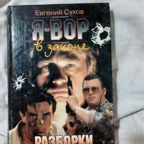 Книги Сухова, в Новосибирске