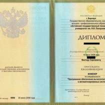 Дипломы ВУЗа, колледжа и аттестаты, в Новосибирске