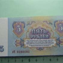 5 рублей, СССР,1961г, вЧ, UNC и ещe 2 VF, в г.Ереван