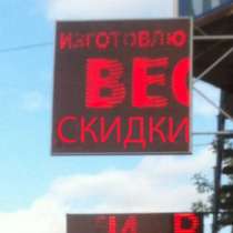 квадратное светодиодное табло, в Красноярске