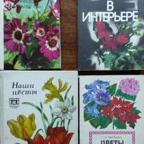 Комнатные цветы – подборка книг_02, в г.Алматы