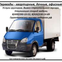 Грузоперевозки, в Москве