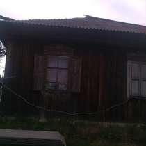 Продам дом в селе Бобровка Первомайского района, в Барнауле