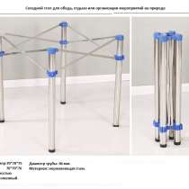 Металлические подставки для обеденного стола складные, в Москве