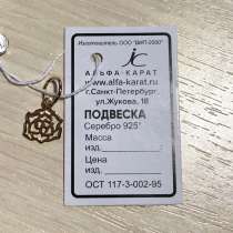 Новая подвеска «Альфа-Карат». Серебро 925 пробы, в Москве
