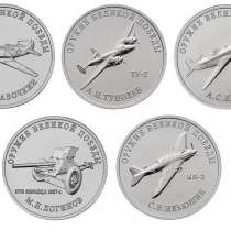 3-й набор монет Оружие Великой Победы, в Санкт-Петербурге