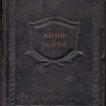 Книга Дневник "Жизнь на льдине&quot, в Москве