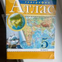 Атлас по географии пятый класс, в Набережных Челнах