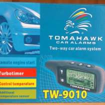 Сигнализация tomahawk TW9010, в Новокузнецке