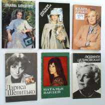 Брошюры и книга о советских киноактерах 80 -х годов, в Тюмени