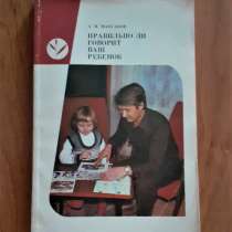 Книга «Правильно ли говорит ваш ребенок» Максаков А.И, в г.Костанай