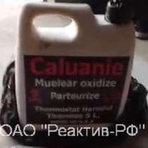 Caluanie (Окислительный партеризационный термостат), в Санкт-Петербурге