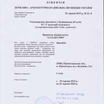 Строительная лицензия - получение, продление, в г.Киев