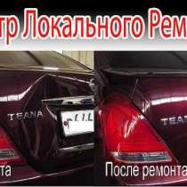 Ремонт-удаление вмятин без покраски. Полировка, керамопокрытие, х/ч, в Владивостоке