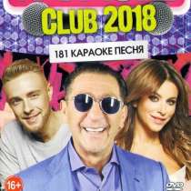 Караоке Club 2018 1000% Русский хит, в Санкт-Петербурге