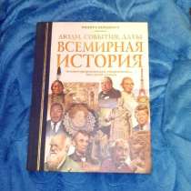 Книга - энциклопедия, в Москве
