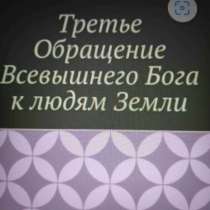 Игорь Цзю: "Третье Обращение Всевышнего Бога к людям Земли", в г.Берлин