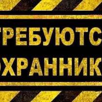 Требуются охранник для работы в Офис компании!, в г.Самара