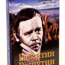 Валентин Распутин. Русский гений., в Москве
